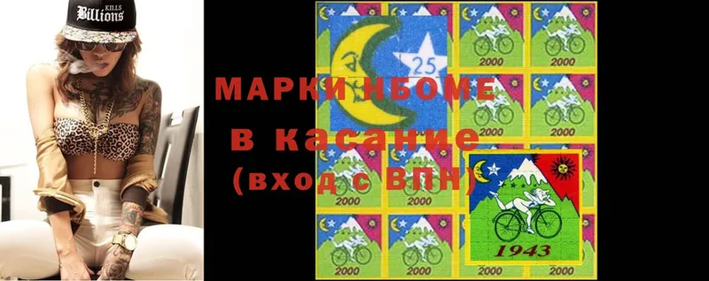 Марки 25I-NBOMe 1,5мг  где можно купить   Емва 